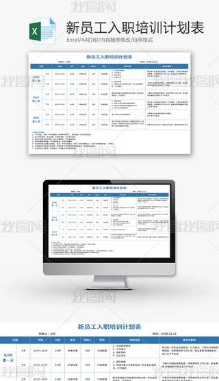 ��Ա����ְ��ѵ�ƻ���Excelģ��