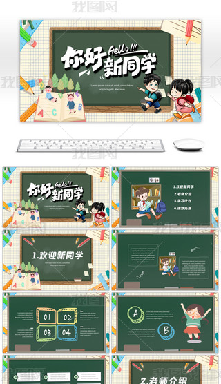 复古黑板报开学季加油同学们PPT模板