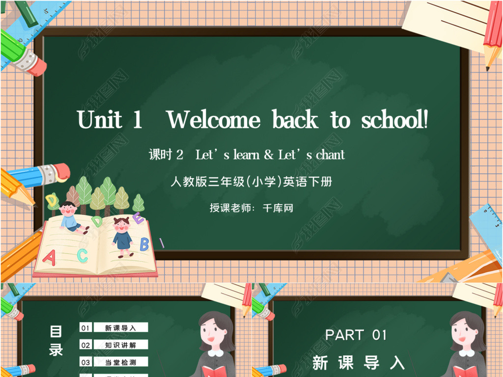 ˽̰꼶Ӣ²һԪWelcome back to school2ʱPPTμ