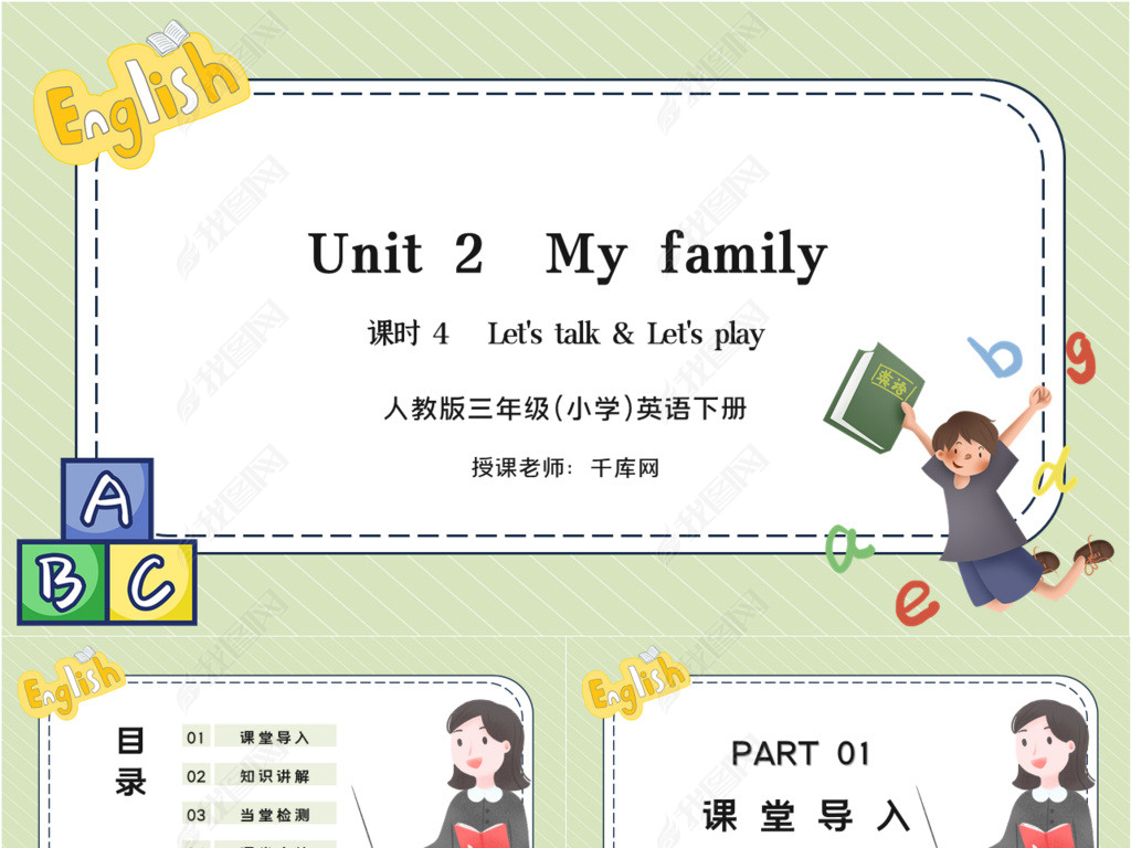 ˽̰꼶Ӣ²2ԪMy family4ʱPPTμ