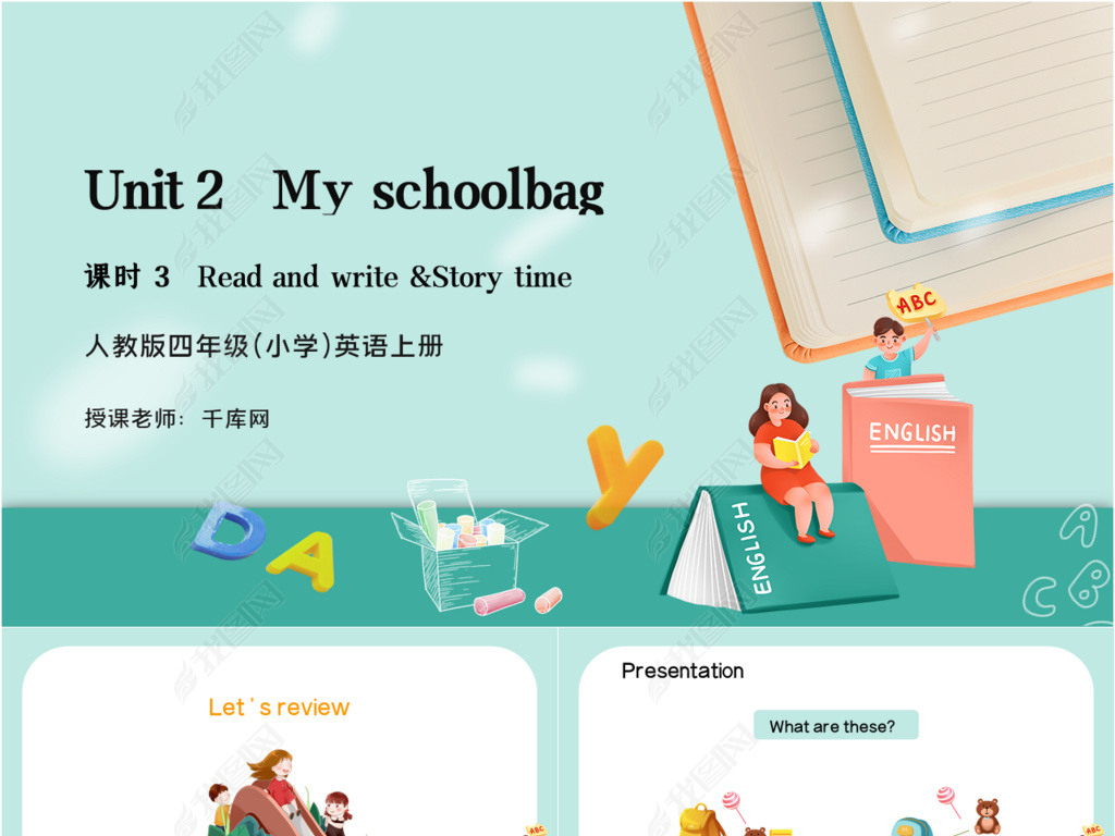 ˽̰꼶Ӣϲ2ԪMy schoolbag3ʱPPTμ