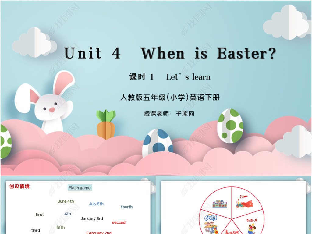 ˽̰꼶Ӣ²4ԪWhen is Easter1ʱPPTμ