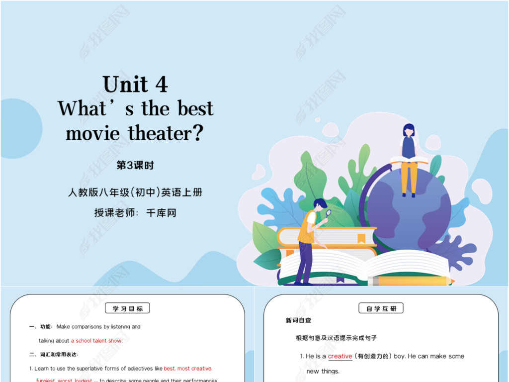 ˽̰꼶Ӣϲ4ԪWhat's the best movie theater3ʱPPTμ