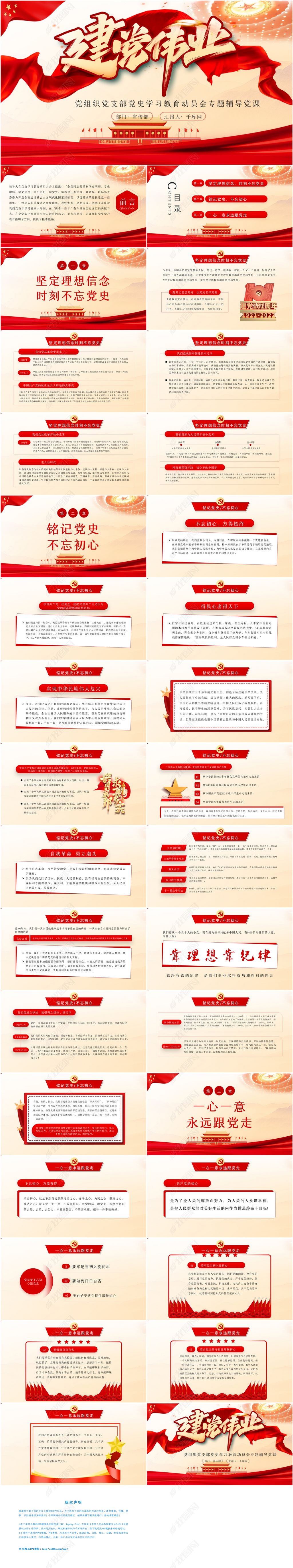 原创红色建党伟业七一建党节教育动员ppt模板