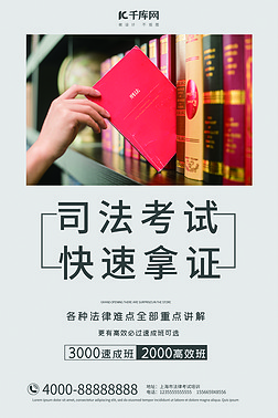 司法考试法律书籍灰色大气摄影海报