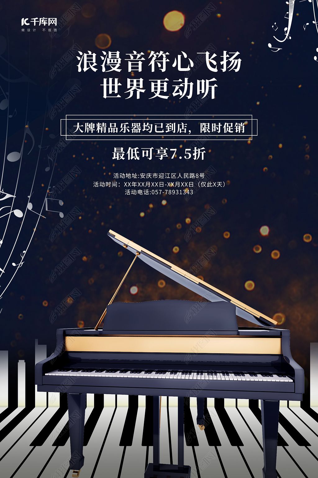 原创促销钢琴 乐器深蓝色纯色海报