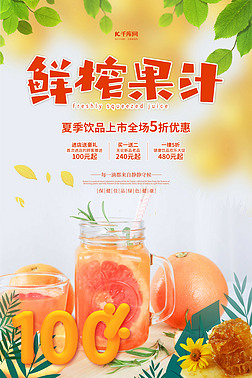 夏日冲饮果汁黄色简约海报
