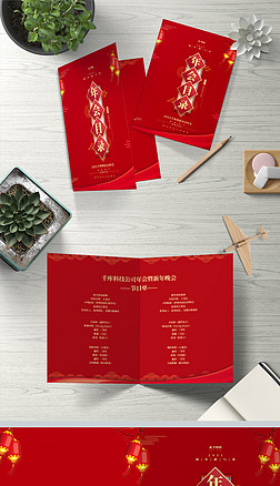 年会节目单红色中国风画册