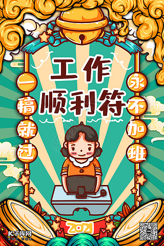 新年签工作顺利蓝色手绘海报