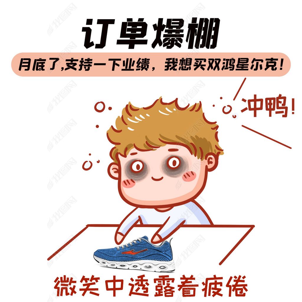 原创订单爆棚冲业绩卡通人鞋子红色,蓝色简约表情包-版权可商用