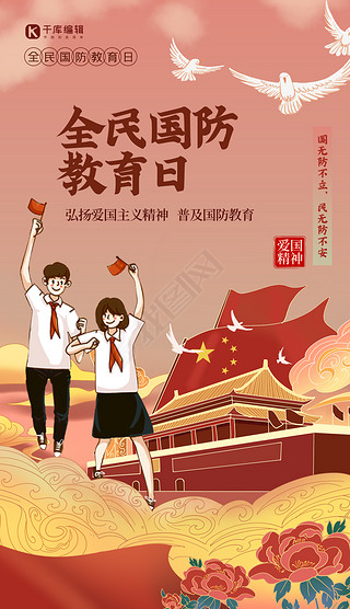 全民国防教育日人物红色创意插画风海报