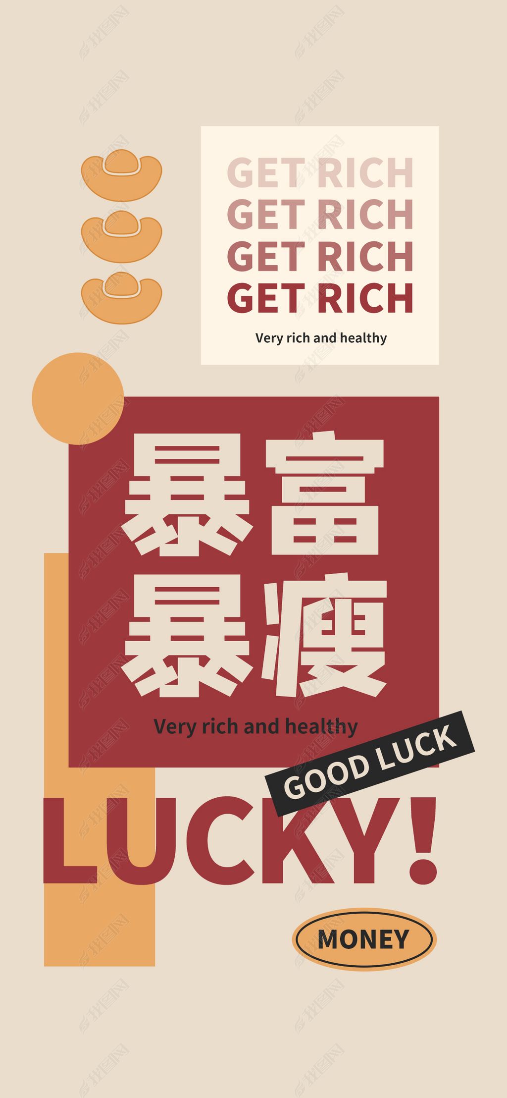 新年暴富暴瘦红黄色简约全面屏手机壁纸