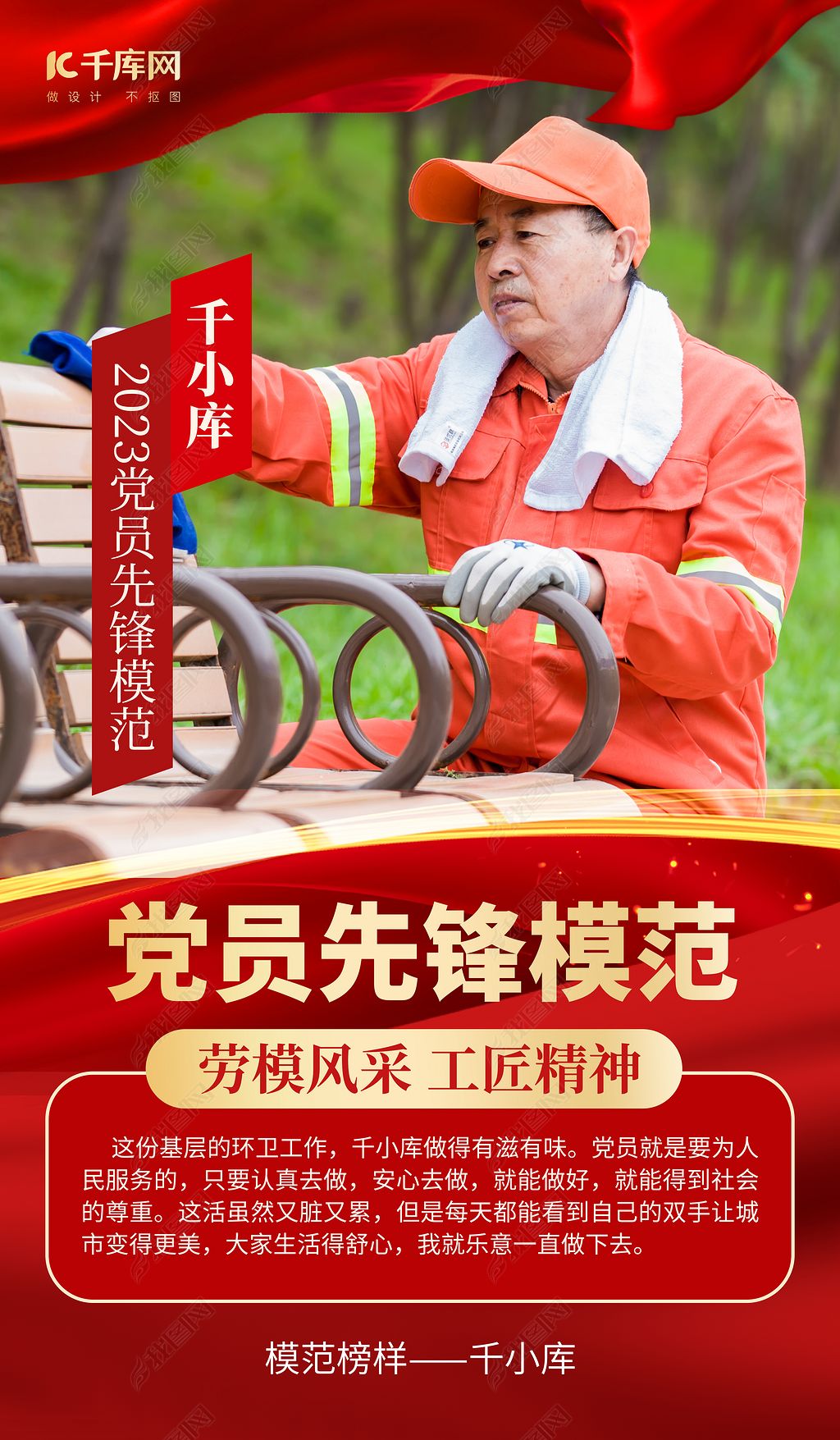 党员先锋模范劳模红色党政海报