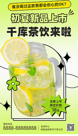 夏季柠檬饮料果汁绿色渐变海报