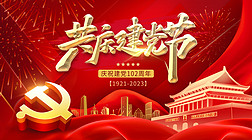 建党节党徽天安门飘带建筑红色金色现代展板展架