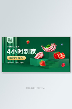 爱心助农生鲜绿色c4d电商横版banner