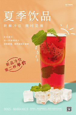 夏季饮品果汁黄色创意简洁海报