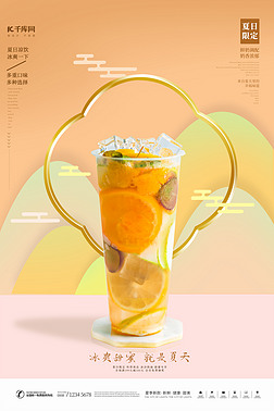 促销果汁黄色中国风海报