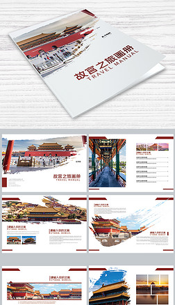 故宫之旅红色中国风画册