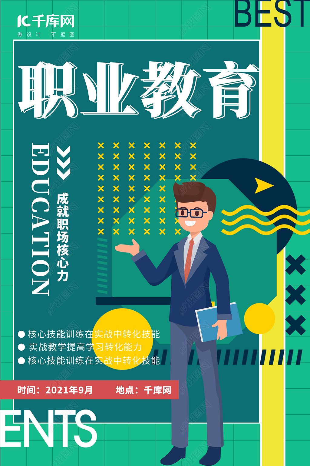教育职业教育绿色简约海报