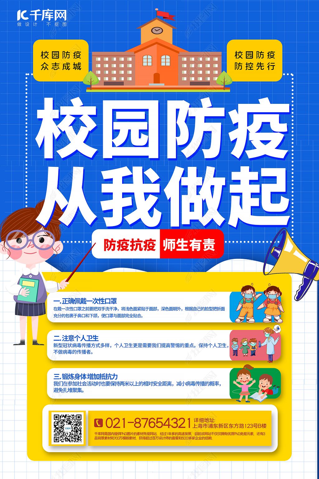 校园防疫防疫蓝色宣传海报