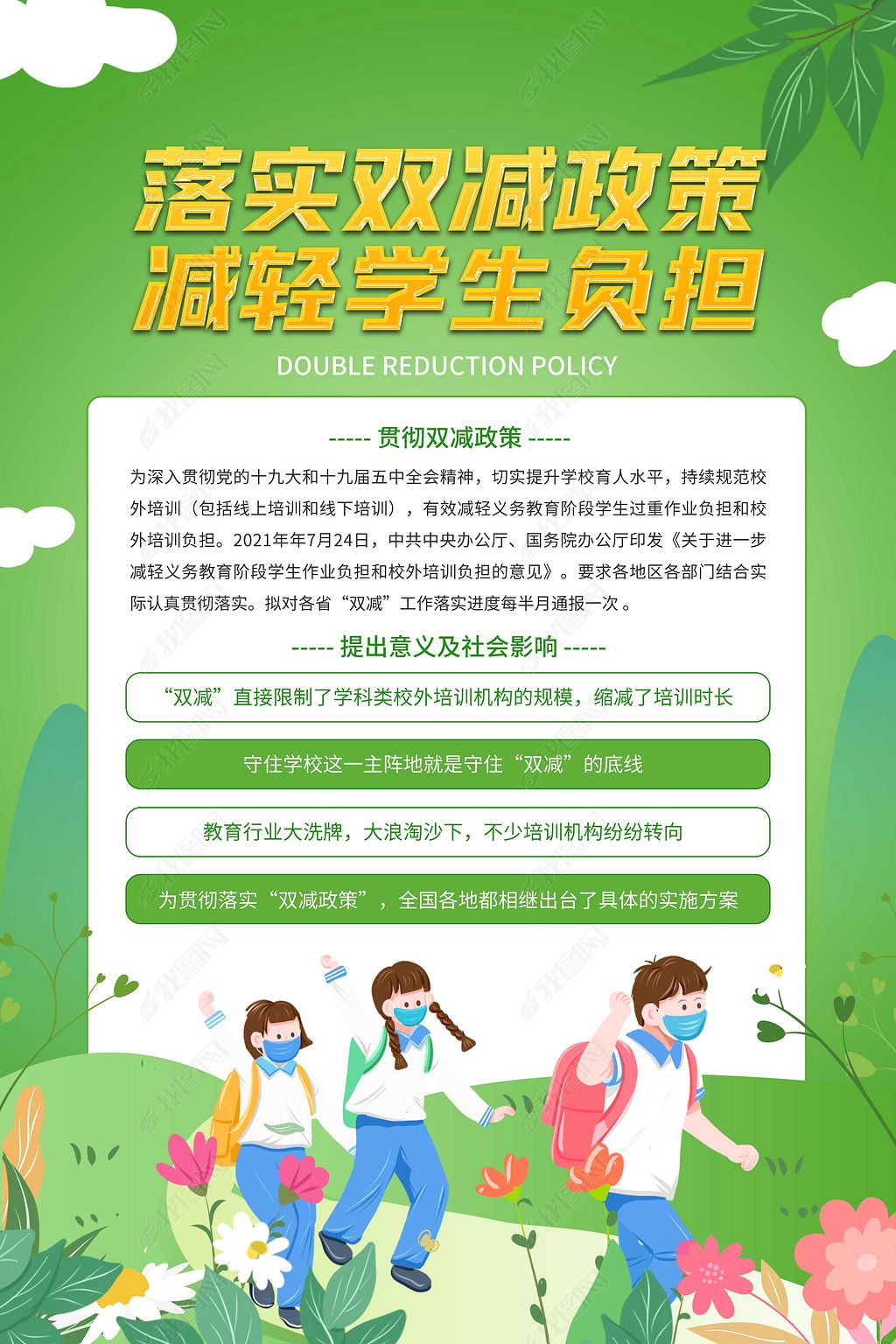 双减政策学生减负绿色插画风海报