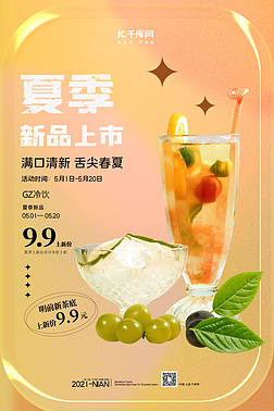 夏季冷饮果汁黄色简约海报