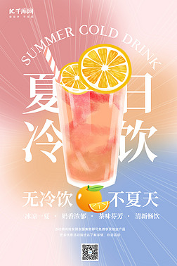 夏季冷饮果汁冷饮粉色弥散光海报