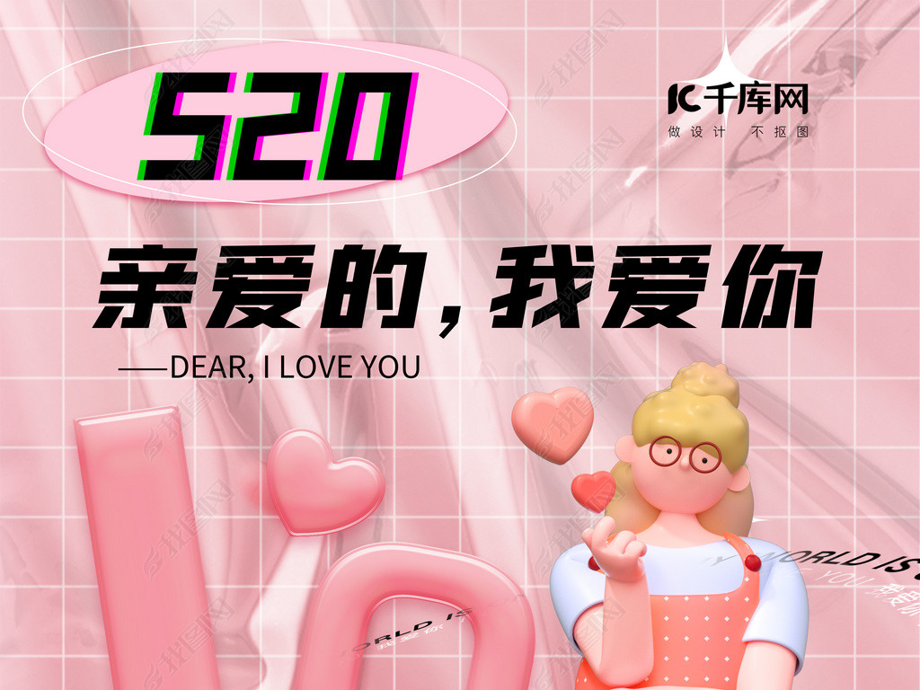 520˽LOVE˷ɫC4D庣