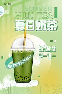 绿色夏日奶茶奶茶蓝色渐变海报