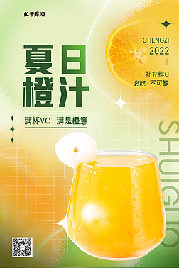 大气夏日橙汁果汁黄色渐变海报