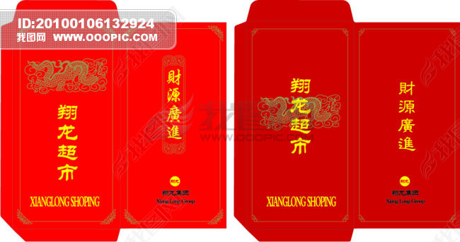 翔龙超市钱袋红包设计
