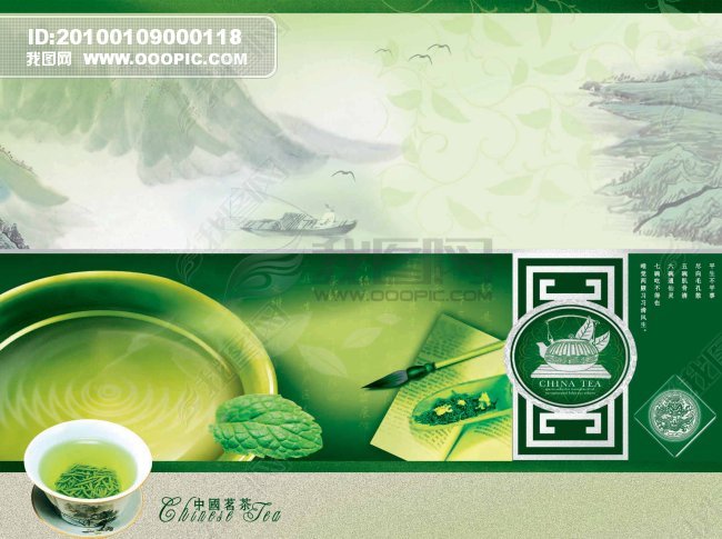 中国茶文化-绿茶