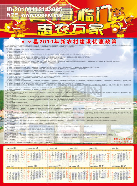 惠农政策宣传海报模板下载