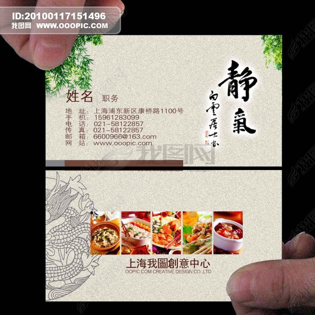 茶艺餐饮行业名片设计psd设计模板下载