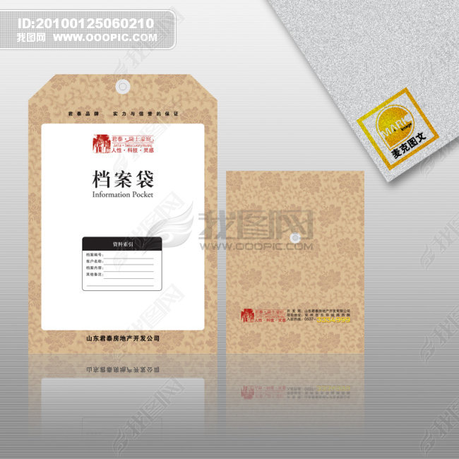 高清PSD分层设计-档案袋设计模板
