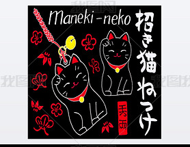 Maneki-neko set. Lucky cats, flowers and signs mean Maneki-neko and Luck on the black background. Ha