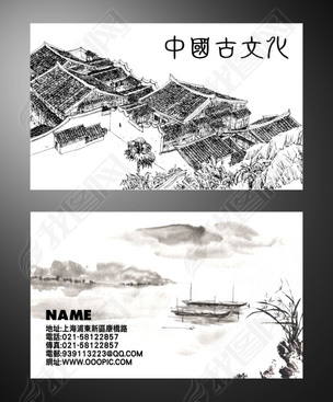 中国古文化名片模板14