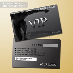 健身健美类创意VIP会员卡设计模板下载