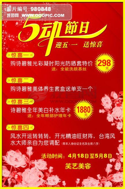 美容院五一活动方案