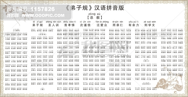 弟子规全文下载 编号 中国风海报 我图网