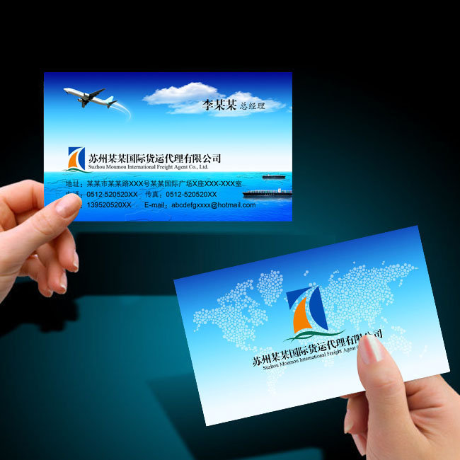 国际物流货运快递名片PSD模板下载