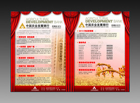 中国农业发展银行广告宣传单