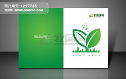 绿色环保低碳城市生活画册封面