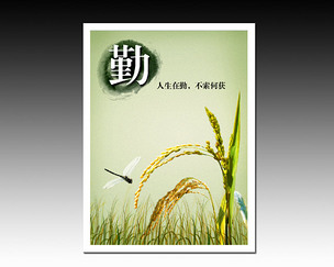 人生在勤不索何获