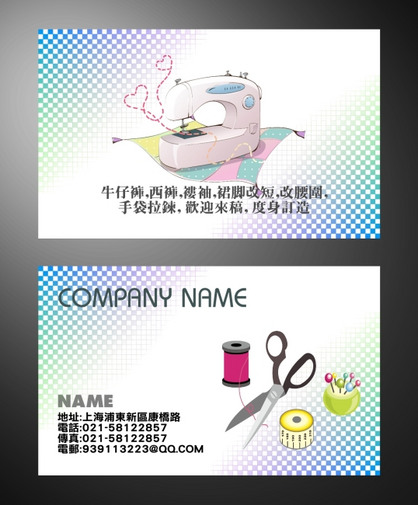 缝纫改衣名片模板1