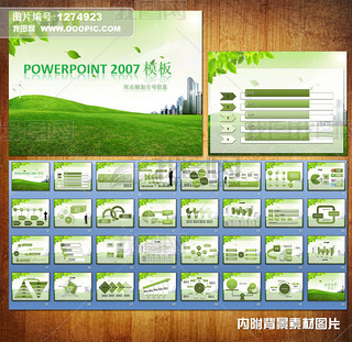 绿色商务科技PPT背景模板