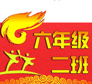运动会班牌下载-编号1279432-学校展板设计-我图网