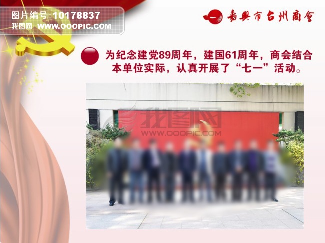 商会活动提案PPT模板下载-商务通用大全-商务