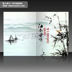 山水 水墨 竹子 古典 中国风 画册设计